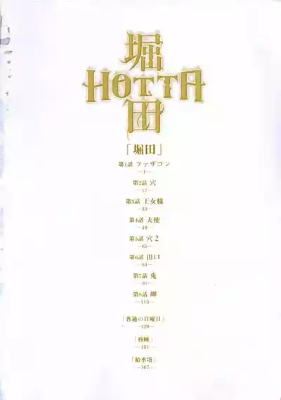 [Yamamoto Naoki] Hotta Vol.1 – 9