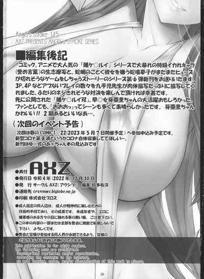 (C101) [AXZ (Kutani)] Angel's stroke 145 Hamegurui 6 Shoubu! – 22