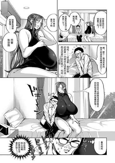 [Announ] Shunkashoutou Harem Tengoku [Chinese] [为鱼氏整理汉化] [Di – 17