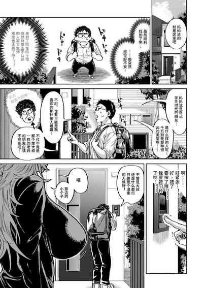[Announ] Shunkashoutou Harem Tengoku [Chinese] [为鱼氏整理汉化] [Di – 7