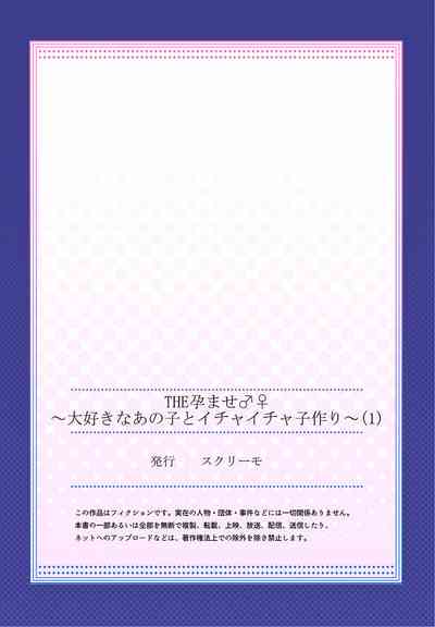 THE孕ませ♂♀～大好きなあの子とイチャイチャ子作り～ 1-4 – 33
