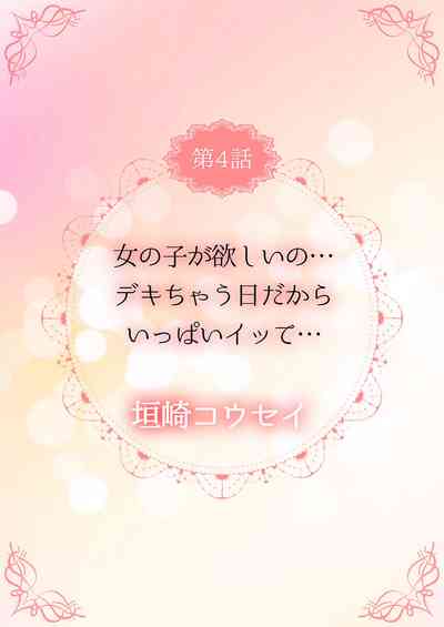 THE孕ませ♂♀～大好きなあの子とイチャイチャ子作り～ 1-4 – 36