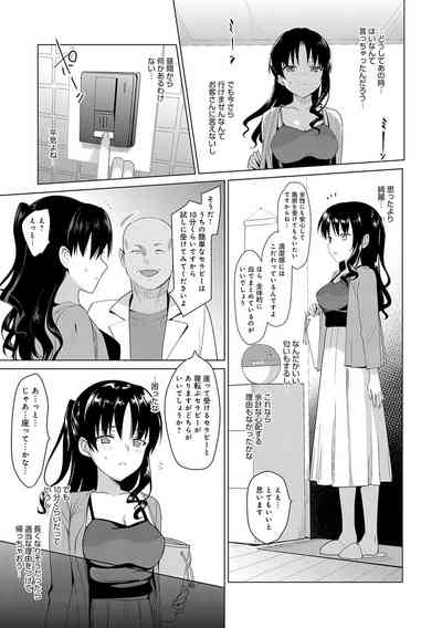 [Saikawa Yusa] Mesmerism Shou [Digital] – 11