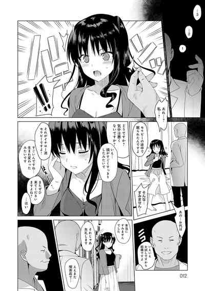 [Saikawa Yusa] Mesmerism Shou [Digital] – 12
