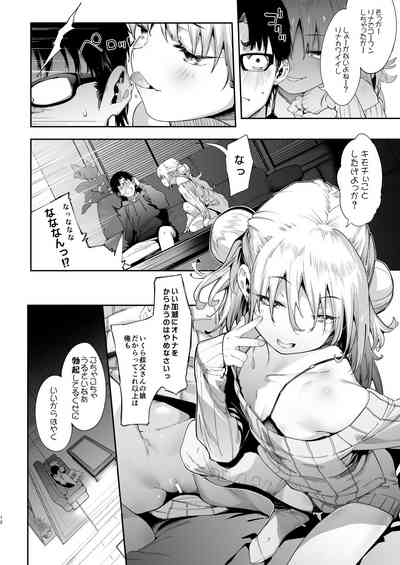 [餅屋 (かろちー)] メスガキリナちゃん – 12