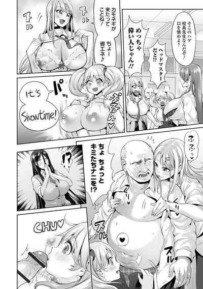 [Ere 2 Earo] Ike! Bitch seito-kai [Digital] – 10