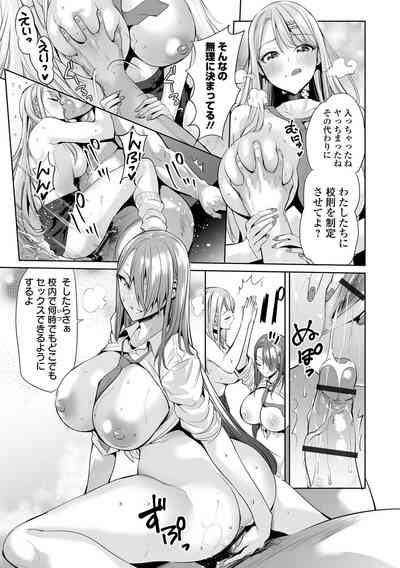 [Ere 2 Earo] Ike! Bitch seito-kai [Digital] – 15