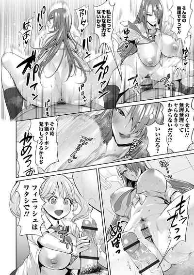 [Ere 2 Earo] Ike! Bitch seito-kai [Digital] – 16