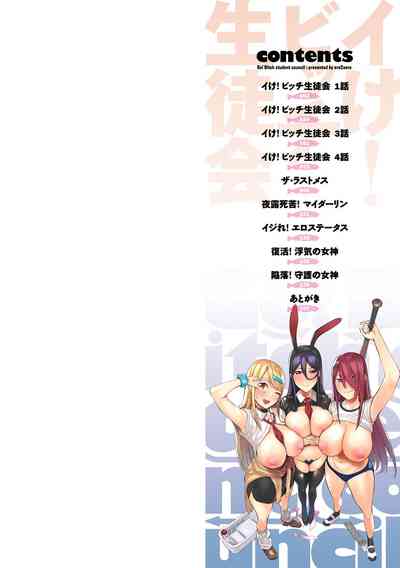[Ere 2 Earo] Ike! Bitch seito-kai [Digital] – 2