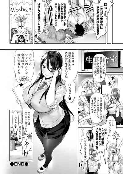[Ere 2 Earo] Ike! Bitch seito-kai [Digital] – 28
