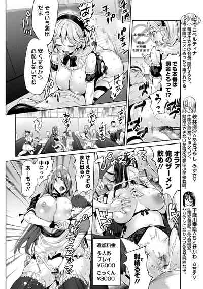 [Ere 2 Earo] Ike! Bitch seito-kai [Digital] – 30