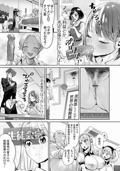 [Ere 2 Earo] Ike! Bitch seito-kai [Digital] – 33