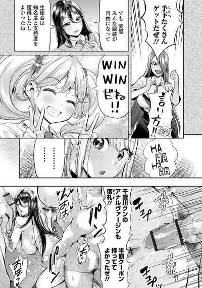 [Ere 2 Earo] Ike! Bitch seito-kai [Digital] – 35