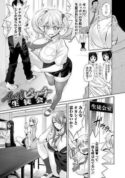 [Ere 2 Earo] Ike! Bitch seito-kai [Digital] – 7