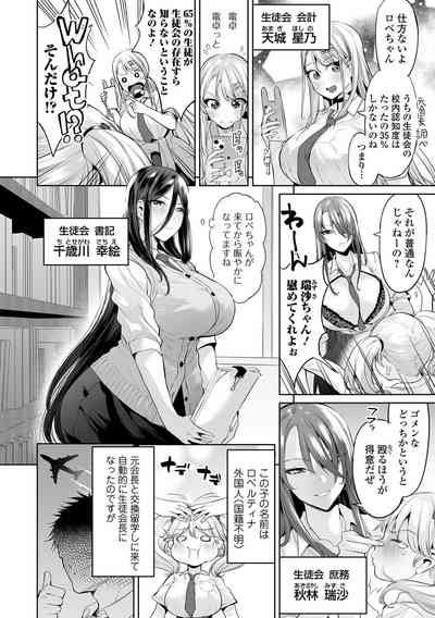 [Ere 2 Earo] Ike! Bitch seito-kai [Digital] – 8