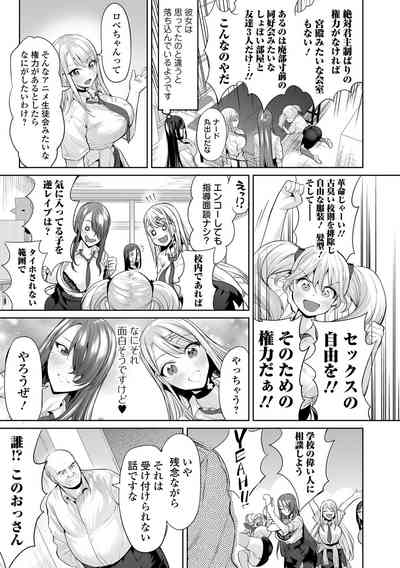 [Ere 2 Earo] Ike! Bitch seito-kai [Digital] – 9