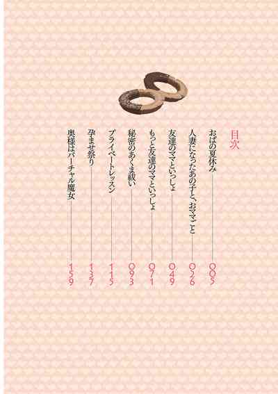 [Baksheesh AT] Tokunou Mama Milk [Digital] – 4