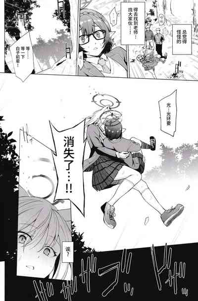 [yellowcotton (あおやまきいろ。)] 腐敗世界に砂粒ふたつ (ブルーアーカイブ) [Chinese] [逃 – 3