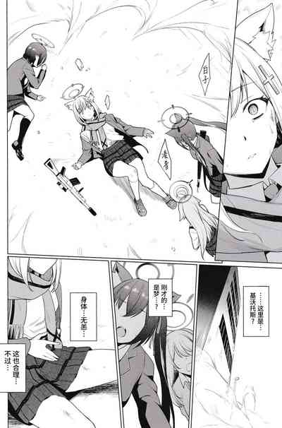 [yellowcotton (あおやまきいろ。)] 腐敗世界に砂粒ふたつ (ブルーアーカイブ) [Chinese] [逃 – 34