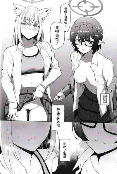 [yellowcotton (あおやまきいろ。)] 腐敗世界に砂粒ふたつ (ブルーアーカイブ) [Chinese] [逃 – 36