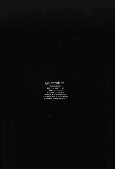 [yellowcotton (あおやまきいろ。)] 腐敗世界に砂粒ふたつ (ブルーアーカイブ) [Chinese] [逃 – 39