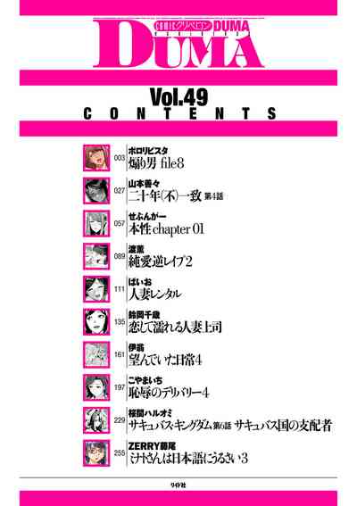COMIC Kuriberon DUMA 2023-06 Vol.49 – 2