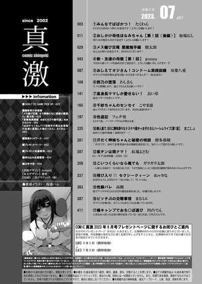 COMIC Shingeki 2023-07 [Digital] – 3