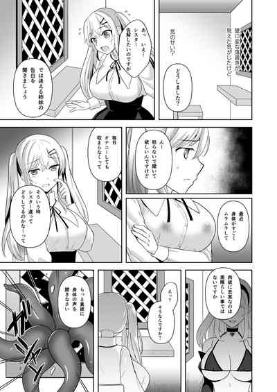 [Chococornet (Tenro Aya)] Collapse [Digital] – 7