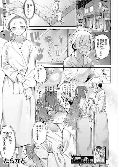 COMIC Mugen Tensei 2023-06 [Digital] – 3