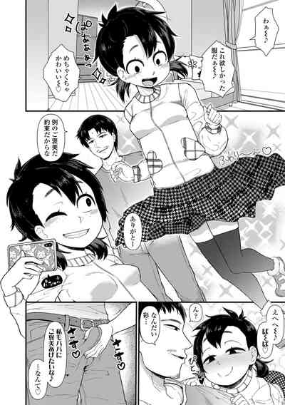 [Akatsuki Katsuie] Damasare Kids [Digital] – 18