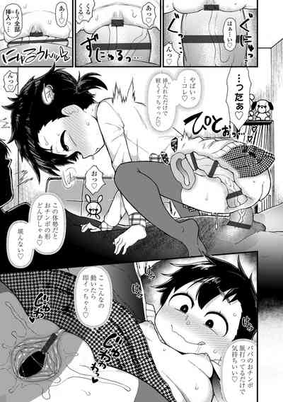 [Akatsuki Katsuie] Damasare Kids [Digital] – 21