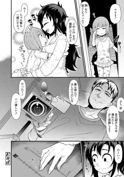 [Akatsuki Katsuie] Damasare Kids [Digital] – 28
