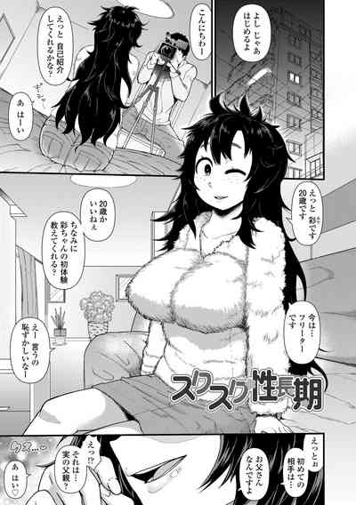 [Akatsuki Katsuie] Damasare Kids [Digital] – 3