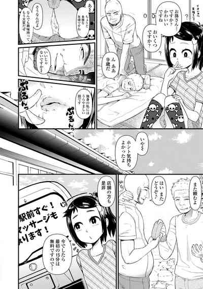 [Akatsuki Katsuie] Damasare Kids [Digital] – 30