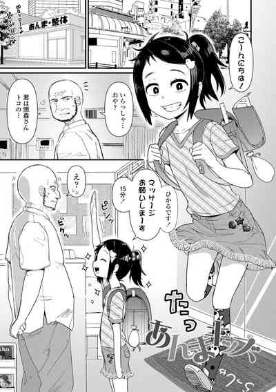 [Akatsuki Katsuie] Damasare Kids [Digital] – 31