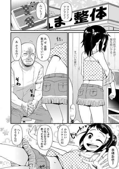 [Akatsuki Katsuie] Damasare Kids [Digital] – 34