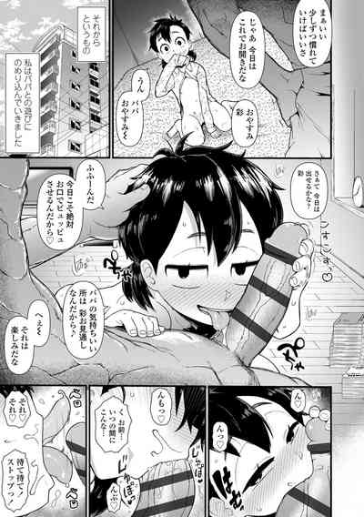 [Akatsuki Katsuie] Damasare Kids [Digital] – 7