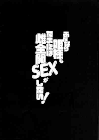 [Maltese (Runrun)] Futanari Hime-sama mo Tamani wa Mesu Zenk – 20