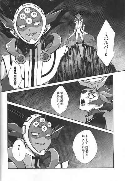 (Link☆Duelmaker10) [nerumanekin (Kurume)] Fukushu-sha ni juk – 27