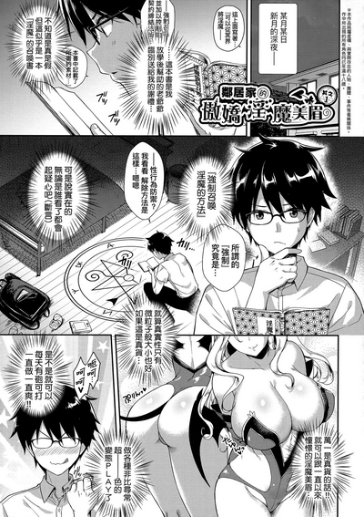 [Derauea] Tonari no Succubus-chan | 鄰居家的傲嬌淫魔美眉 [Chinese] [De – 28