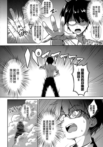 [Derauea] Tonari no Succubus-chan | 鄰居家的傲嬌淫魔美眉 [Chinese] [De – 29