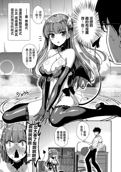 [Derauea] Tonari no Succubus-chan | 鄰居家的傲嬌淫魔美眉 [Chinese] [De – 30