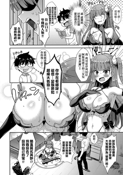 [Derauea] Tonari no Succubus-chan | 鄰居家的傲嬌淫魔美眉 [Chinese] [De – 31