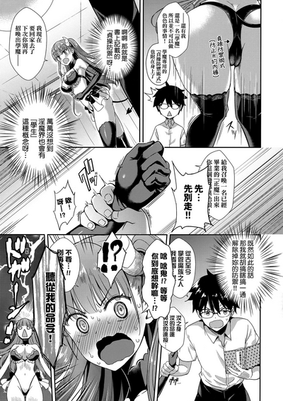 [Derauea] Tonari no Succubus-chan | 鄰居家的傲嬌淫魔美眉 [Chinese] [De – 32