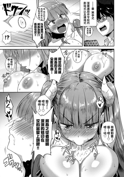 [Derauea] Tonari no Succubus-chan | 鄰居家的傲嬌淫魔美眉 [Chinese] [De – 36