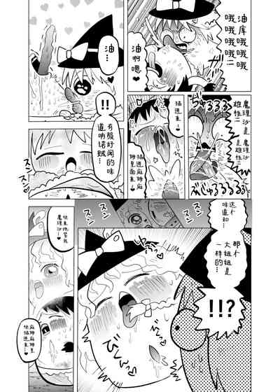 [ゆっくり][臀]夹缝间的大洞 – 26