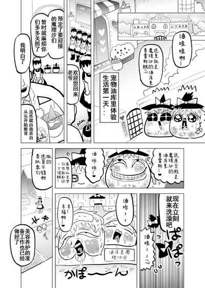 [ゆっくり][臀]夹缝间的大洞 – 7