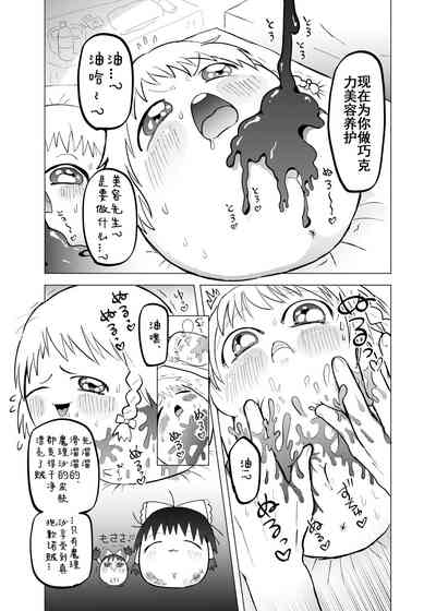 [ゆっくり][臀]夹缝间的大洞 – 8