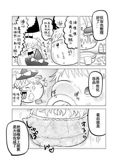 [ゆっくり][臀]夹缝间的大洞 – 9