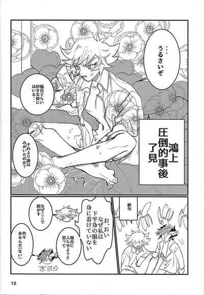 [ARNK (arnk)] LOTUS (Yu-Gi-Oh! VRAINS) – 19